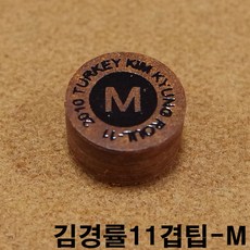 금남당구재료 김경률11겹팁(M)