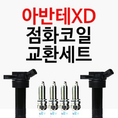 아반떼hd점화코일