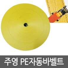 주영산업 자동바 벨트 50M 100M 깔깔이바 안전바 고정바 화물바 밸트, 1개