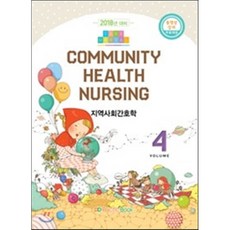 퍼시픽지역사회간호학