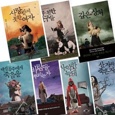 북로드 타우누스 시리즈 [전7권] : 산 자와 죽은 자/사악한 늑대/바람을 뿌리는 자/백설공주에게 죽음을 등