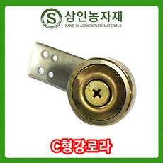 상인농자재 C형강로라