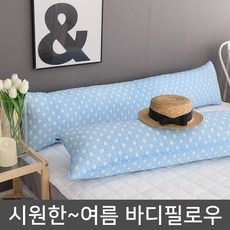 시셀바디필로우