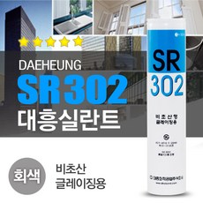 SWCHEM 비초산 방수 실리콘 SR302(회색) 욕실 내열 무초산 실란트, 1개