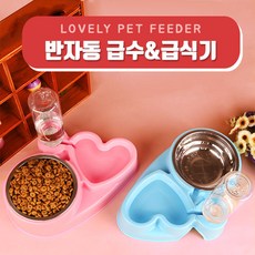 도매창고 강아지 2구 하트 반자동 급수기 급식기, 핑크, 1개