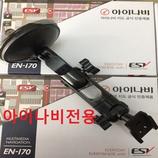 아이나비내비게이션거치대