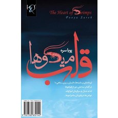 The Heart of Shrimps: Ghalb-E Meygoha Paperback, H&s Media
