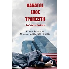 Thanatos Enos Trapeziti: Tod Eines Bankers Paperback, Fylatos Publishing