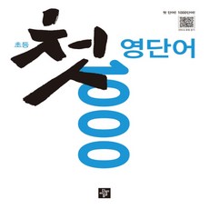 초등영어단어1000개세트