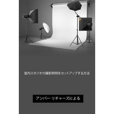 How to Set Up Photography Lighting for a Home Studio (Japanese Edition) Paperback, Createspace Independent Publishing Platform