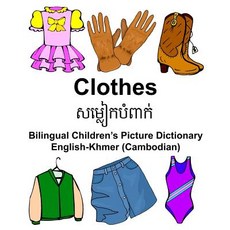 English-Khmer (Cambodian) Clothes Bilingual Children's Picture Dictionary Paperback, Createspace Independent Publishing Platform