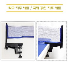 탁구 탁구대 탁구공 js탁구지주네트 네트세트 지주대 지주