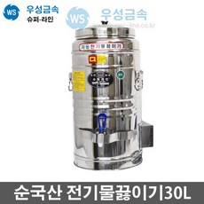 우성금속30l물끓이기