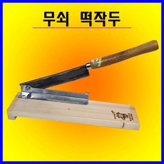 충일공업사 떡작두(소), 1개