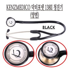 Kenzmedico 닥터포넷 청진기 138Ⅱ 블랙/doctorphonette/청진기, 1개
