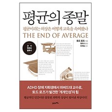 평균의종말
