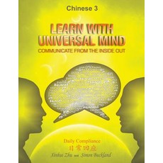 Learn with Universal Mind (Chinese 3): Communicate from the Inside Out with Full Access to Online Int..., Learn with Universal Mind Publishing
