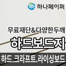 일러스트보드지