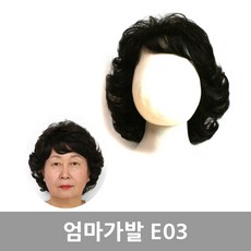 엄마가발