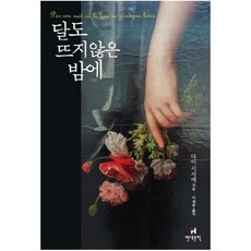 발자크와바느질하는중국소녀