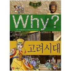 고려시대사람들이야기3