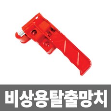 소방아재 비상탈출용망치 소방망치-안전망치-완강기용망치, 1개