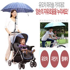 유모차파라솔거치대