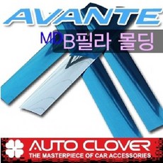 아반떼mdb필러