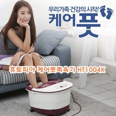 휴토피아 케어풋 족욕기 HT1004K, 자주색/백색