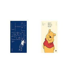 푸우괜찮아