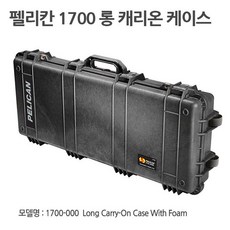 펠리칸케이스1700