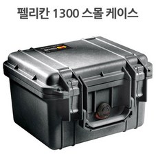 펠리칸케이스1300