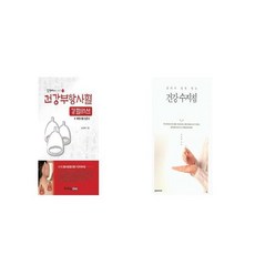 수지침책