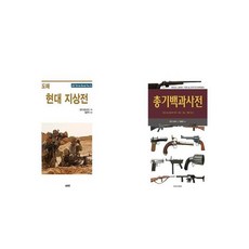 총기백과사전