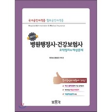 건강보험사책