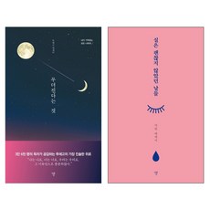 실은괜찮지않았던날들