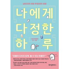 나의하루는4시30분에시작된다플래너