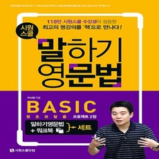 시원스쿨말하기영문법세트-전3권