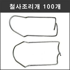 마녹스 철사조리개 48mm100개 와이어조리개 파이프조리개 체결 와이어 자재, 100개