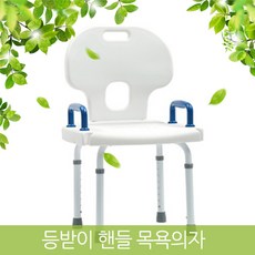 [대세엠케어] 등받이 착탈형 핸들 목욕의자, 단품