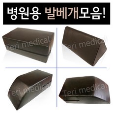 환자용 발베개 사다리형 삼각형 사각형, 02_삼각형, 1개