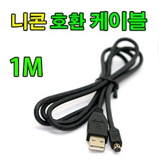 니콘케이블