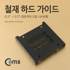 ssd고정가이드