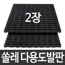 와이넷 쏠레 EPP 다용도 사각발판 2장 (블랙), 1세트