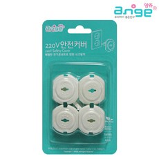 앙쥬 220V 안전커버 4P / 콘센트 덮개 마개 가리개, 앙쥬 220V 안전커버(4P)