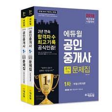 공인중개사교재