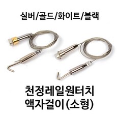토토의선물 천정레일원터치액자걸이(소형), 천정레일원터치실버, 1개