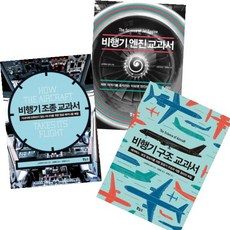 비행기엔진교과서
