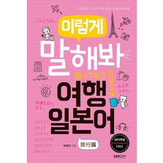 기초일본어문제집
