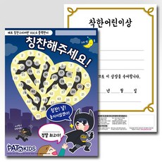 페토키즈 캐릭터 칭찬스티커판 칭찬스티커 23종 모음, 1매, 칭찬스티커판 Vol.04 블랙한이